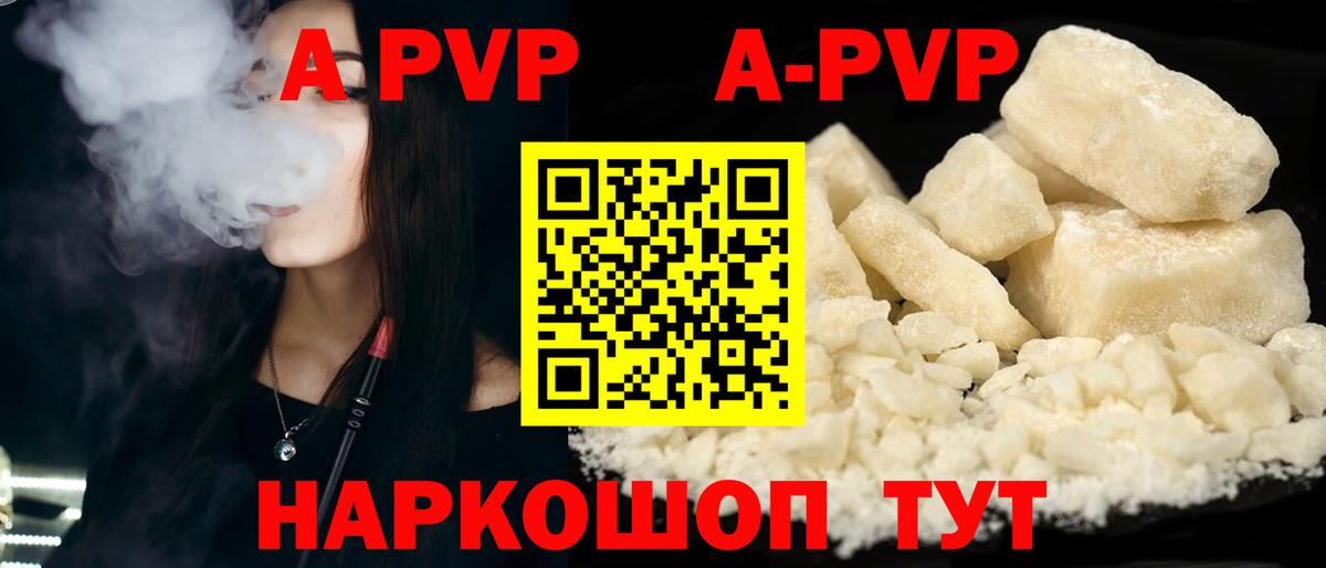 A-PVP Соль  Вход с VPN  A PVP СК  A PVP  Советский 