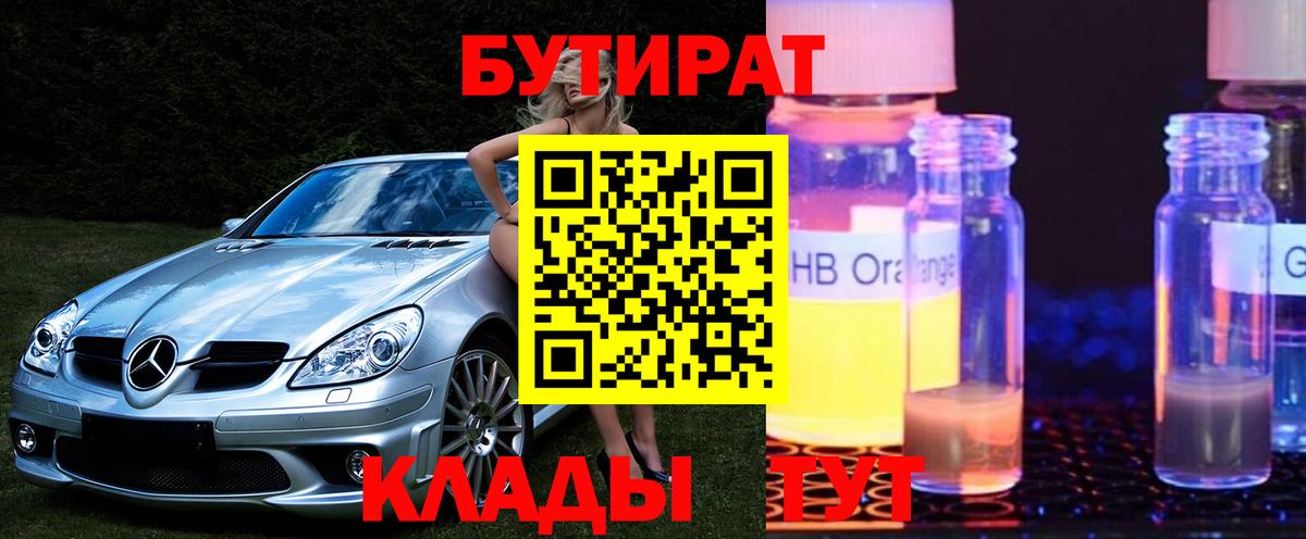 Бутират буратино Советский