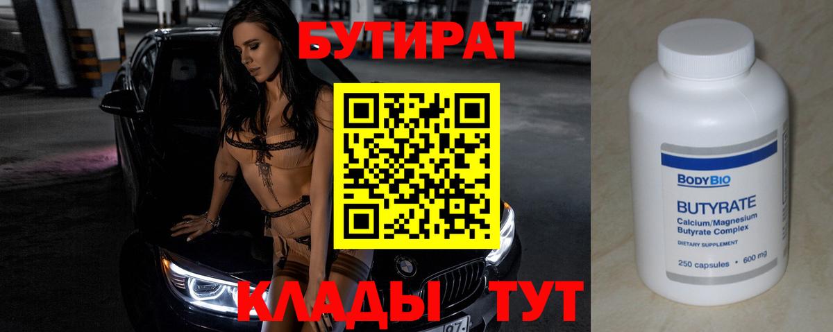 Советский  Бутират вода  Вход с VPN 