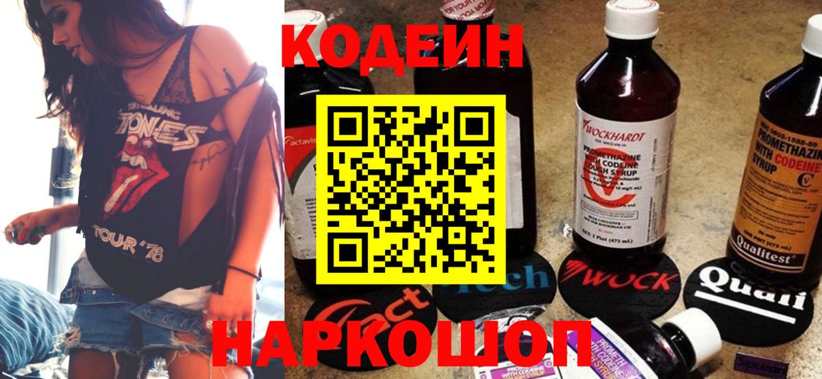 Кодеин Purple Drank Советский