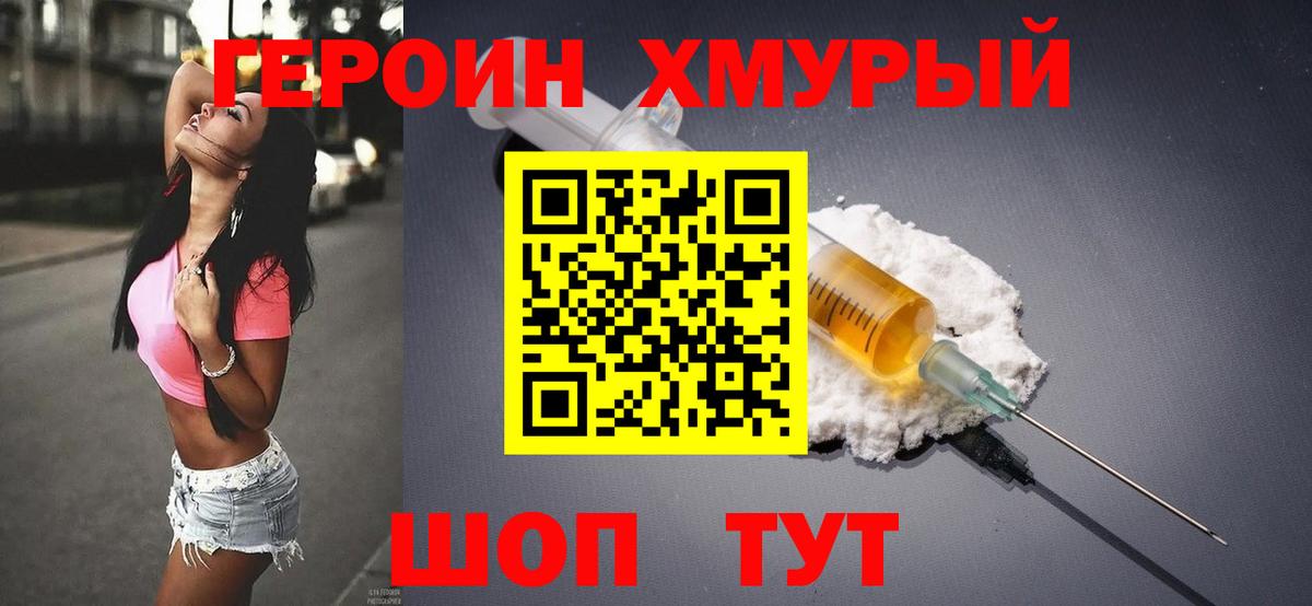 ГЕРОИН герыч Советский