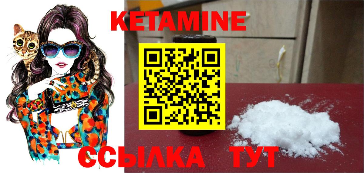 КЕТАМИН VHQ Советский
