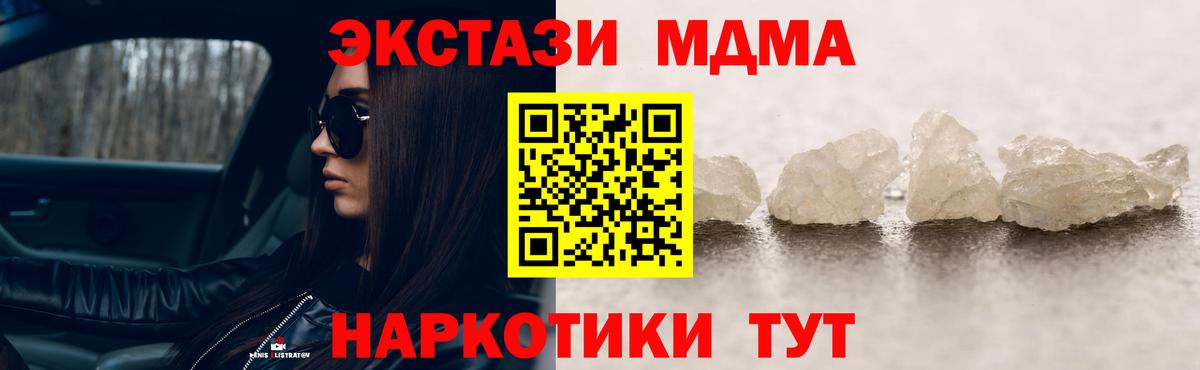 МДМА молли Советский