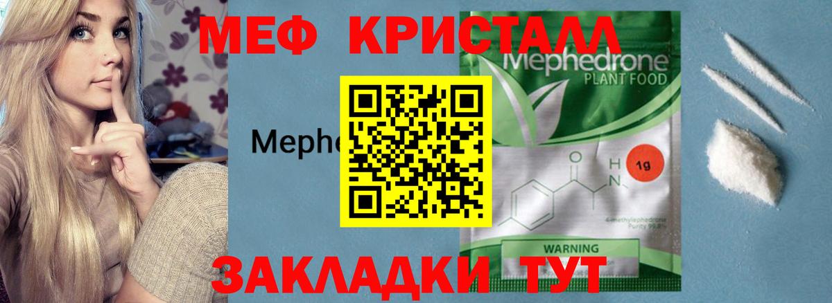 Меф VHQ  Вход с VPN  Советский  МЯУ-МЯУ  МЯУ-МЯУ mephedrone 