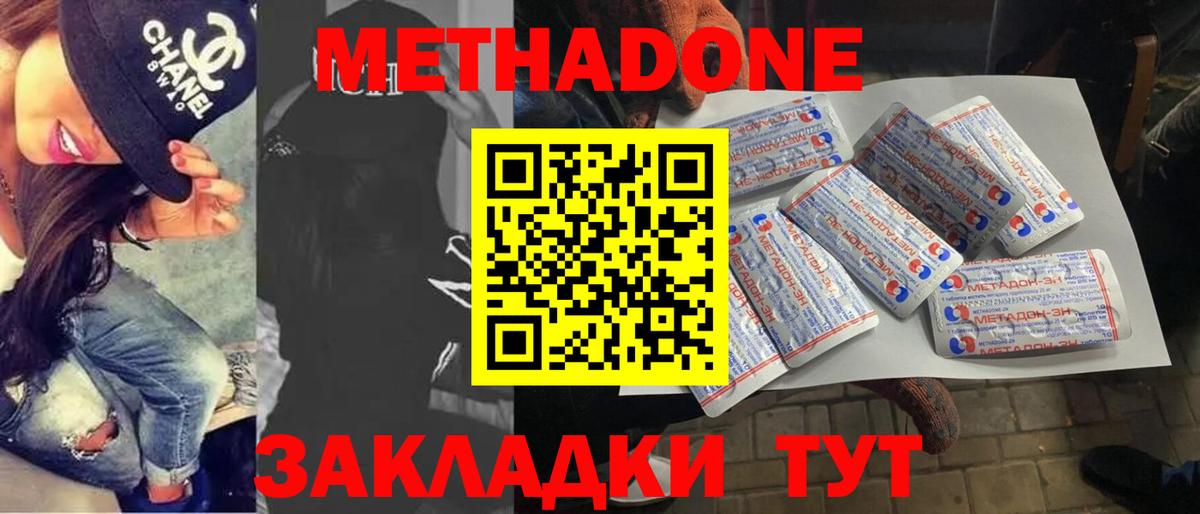 МЕТАДОН кристалл  Вход с VPN  Советский  МЕТАДОН VHQ 