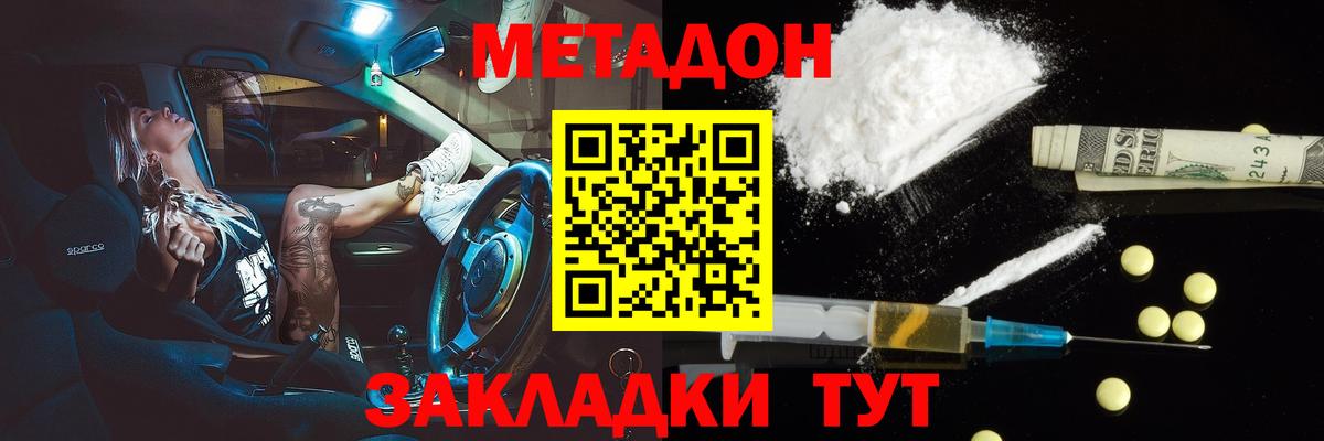 МЕТАДОН кристалл Советский