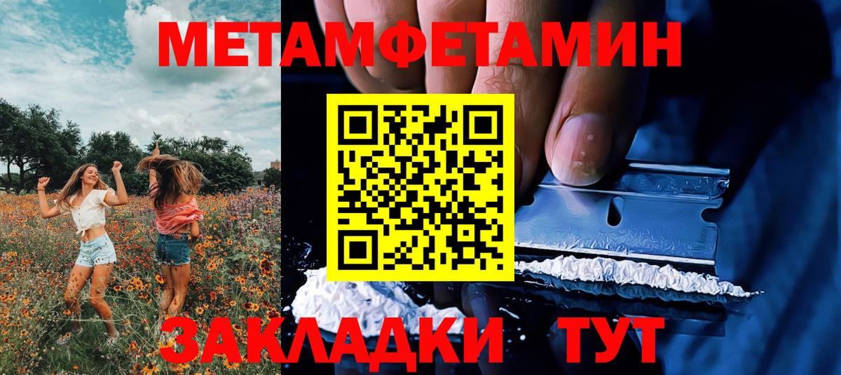 МЕТАМФЕТАМИН мет Советский